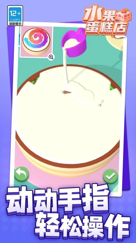 水果蛋糕店游戏(3)