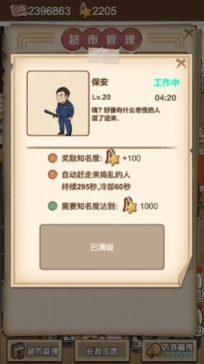 超市便利店游戏图3