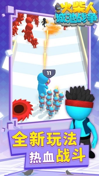 火柴人城池战争(1)