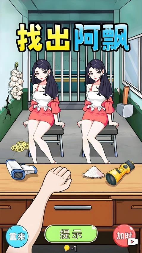 帮她逃生游戏图3