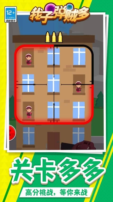 我子弹贼多游戏截图1