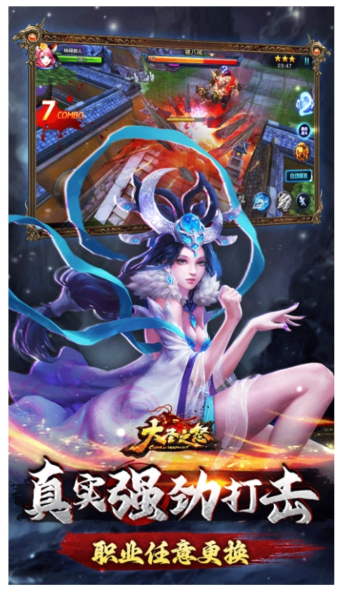 大圣之怒游戏截图3