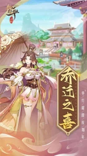 繁华三千集游戏图5