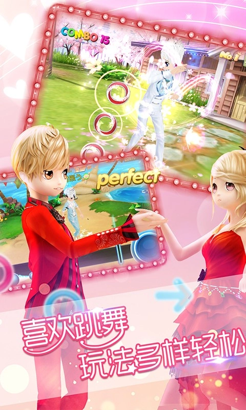 恋舞OL游戏截图4