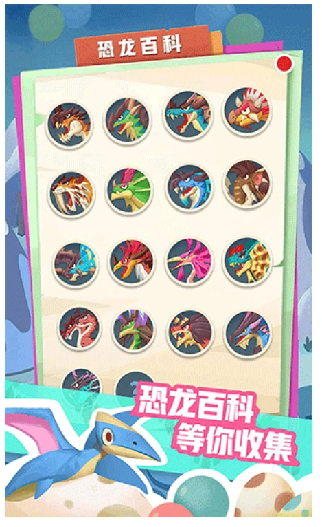 梦幻恐龙园游戏图1
