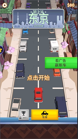 路线模拟游戏-图2