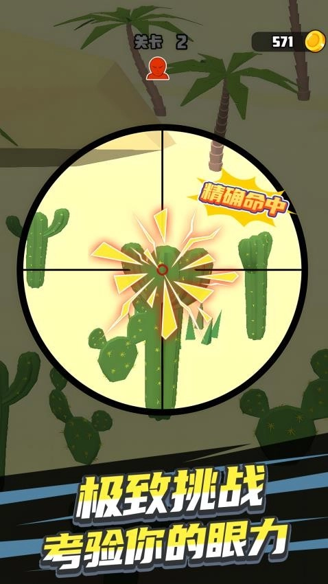 狙擊我賊六游戲圖3