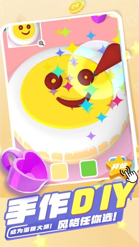 天才蛋糕师游戏(3)