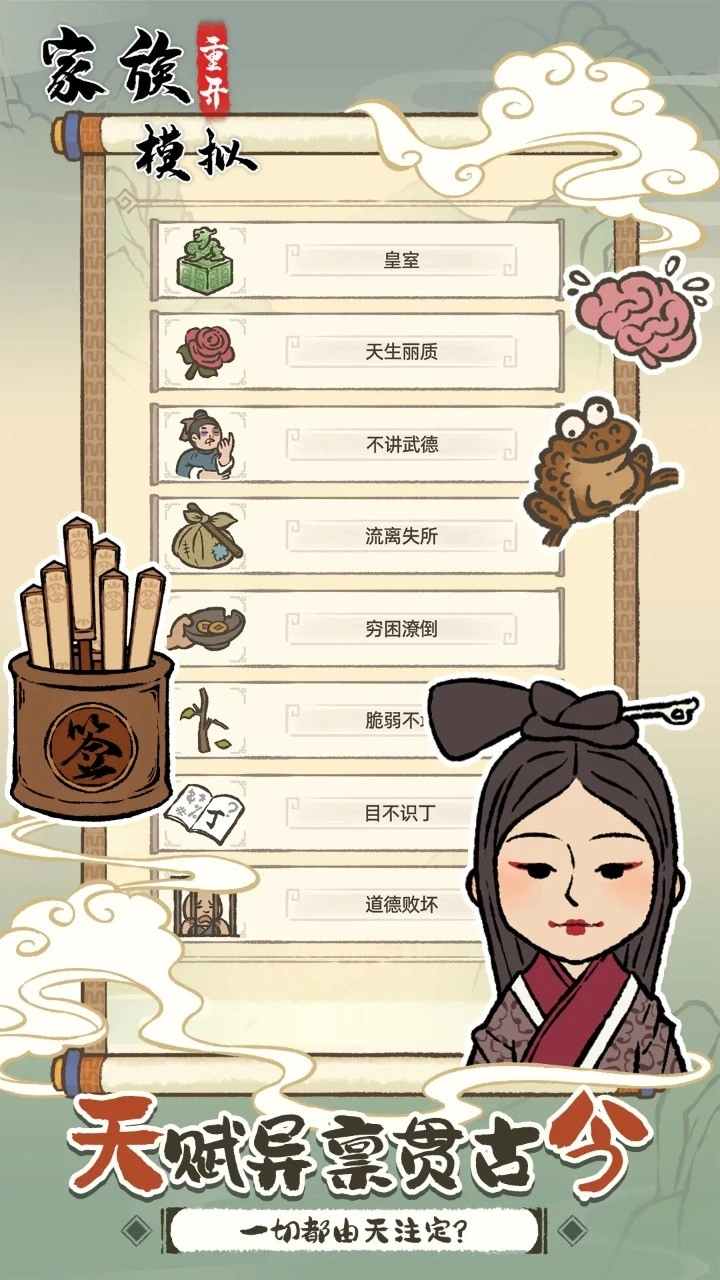 家族重开模拟游戏(2)