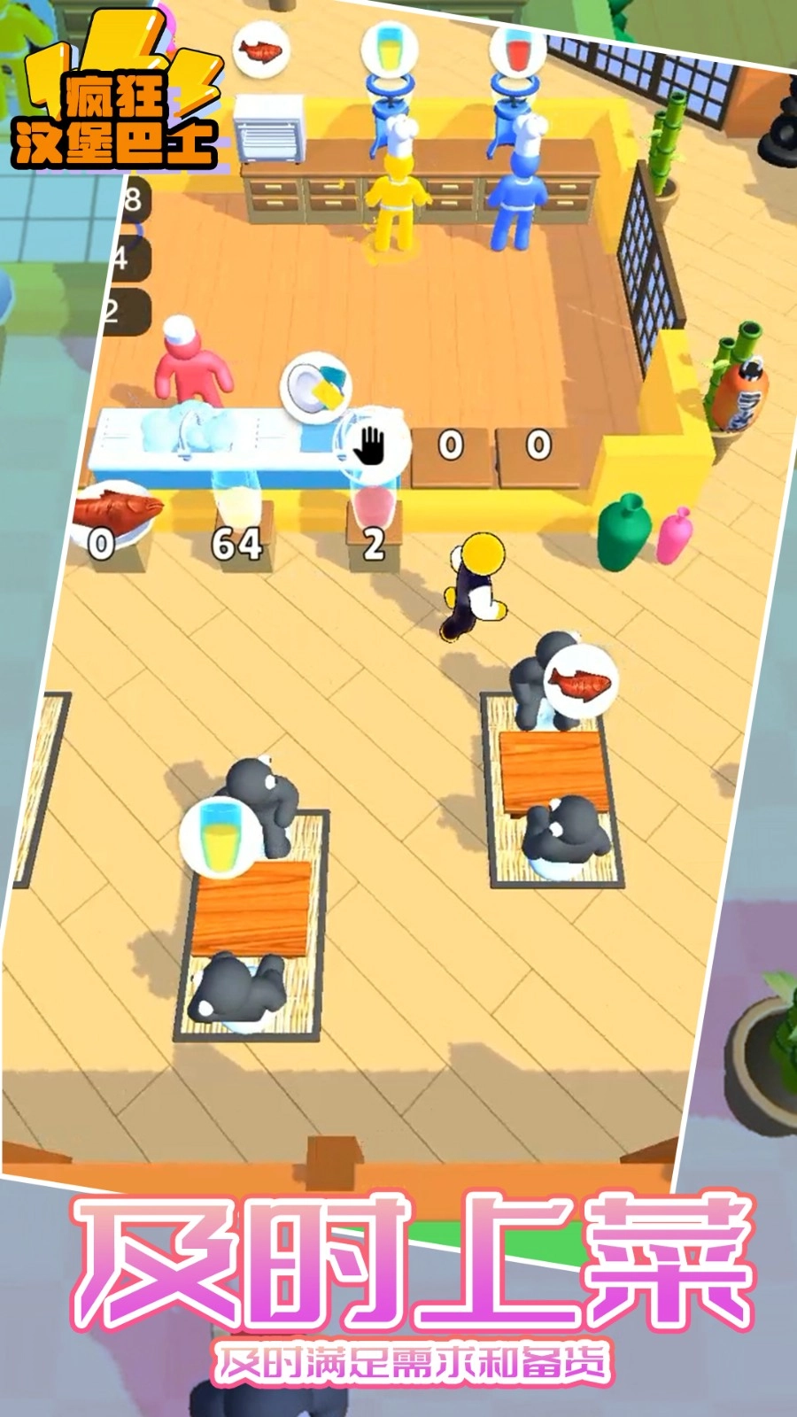 疯狂汉堡巴士游戏(1)