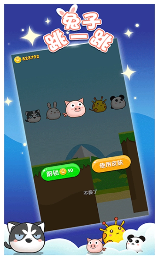 兔子跳一跳游戏截图3