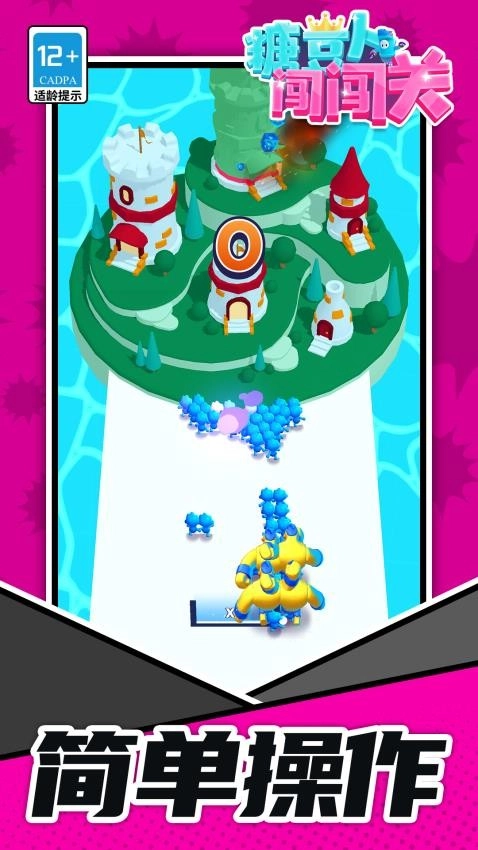 糖豆人闯闯关游戏图1