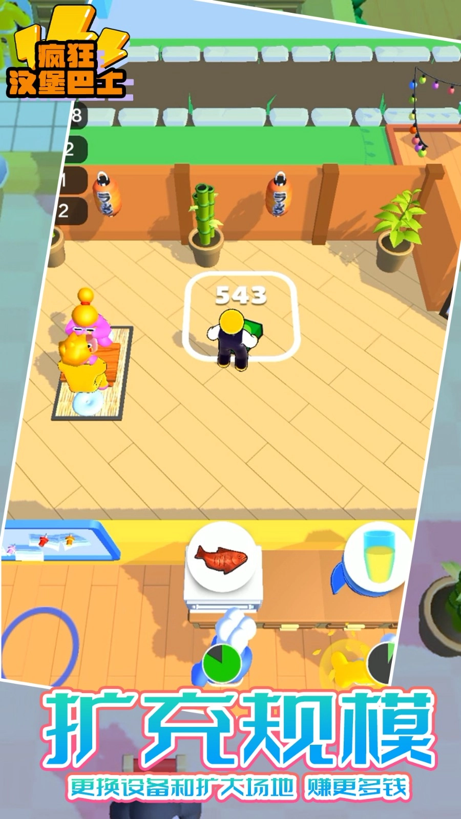 疯狂汉堡巴士游戏(5)