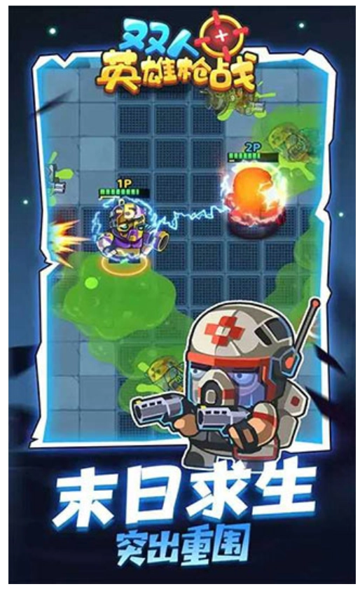 双人英雄枪战(4)