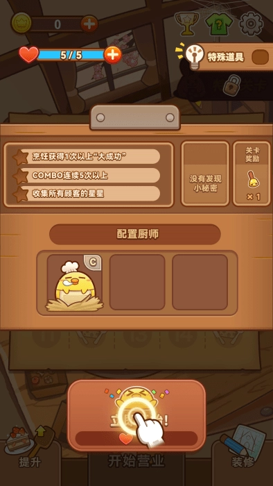 小堃餐厅游戏图1