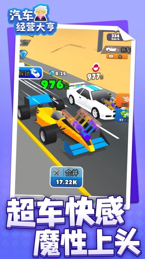 汽车经营大亨图2