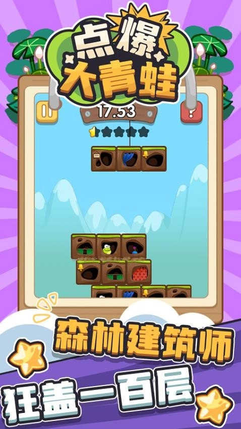 点爆大青蛙游戏图3