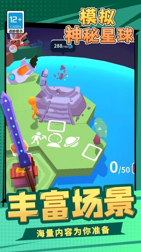 模拟神秘星球游戏图3