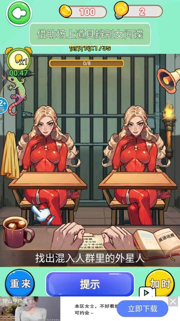 整蛊小姐姐2游戏