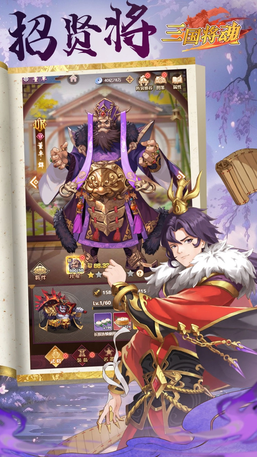 三國將魂截圖0