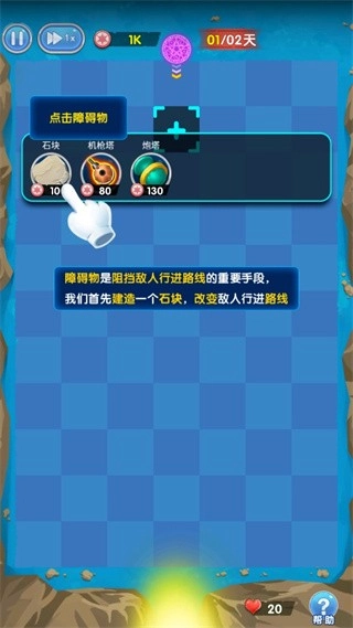 坚守阵地塔防游戏截图4