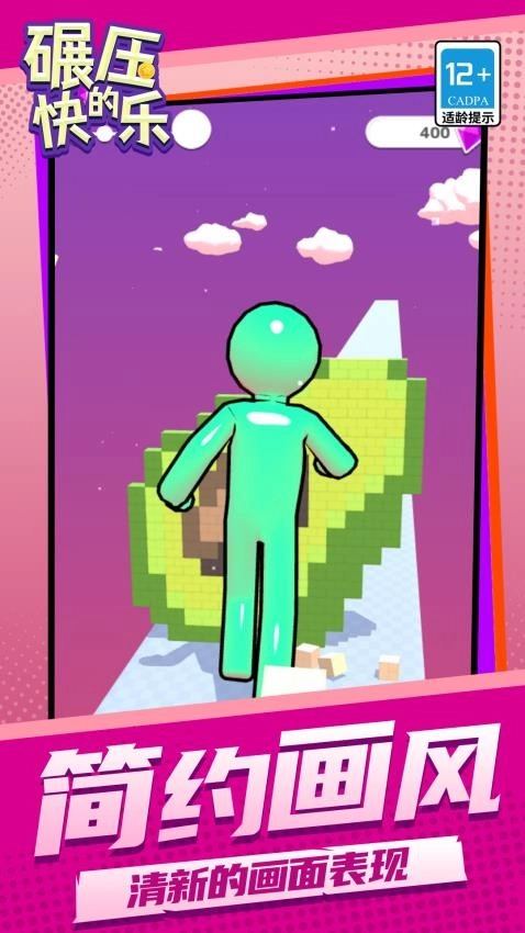 碾压的快乐游戏(4)