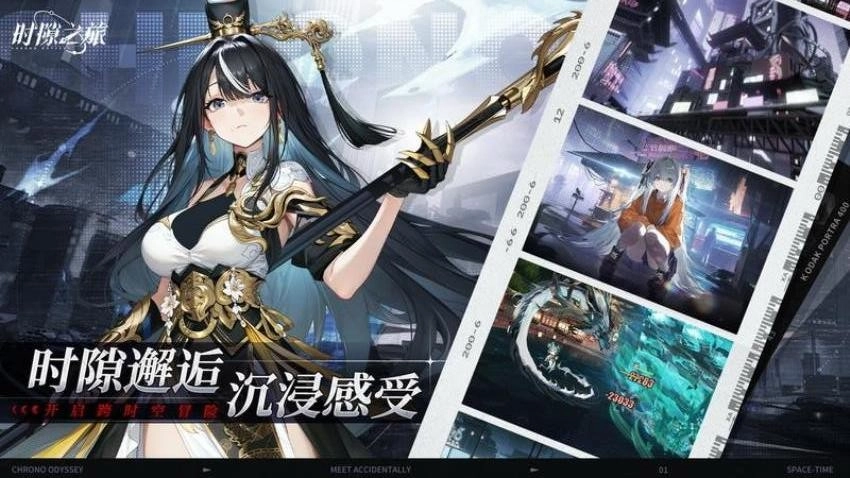 时隙之旅游戏图1