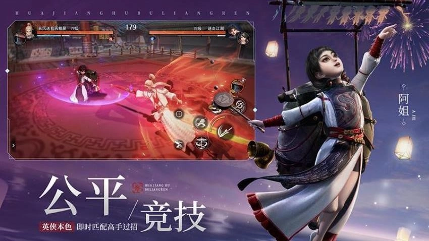 不良人3游戏图1