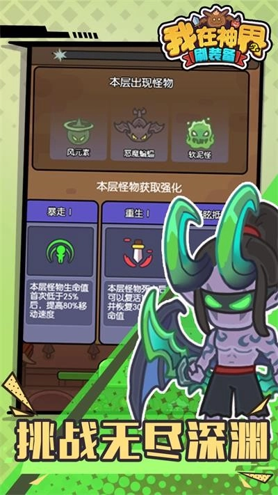 我在神界刷装备-图4