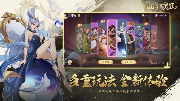 山海有灵妖游戏(2)