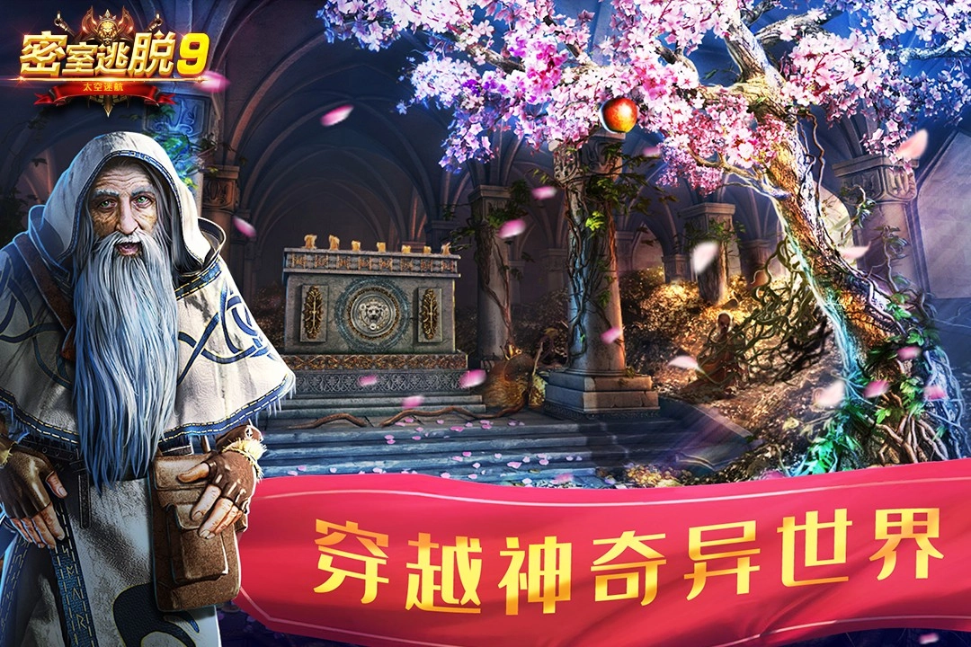 密室逃脱9太空迷航游戏(4)