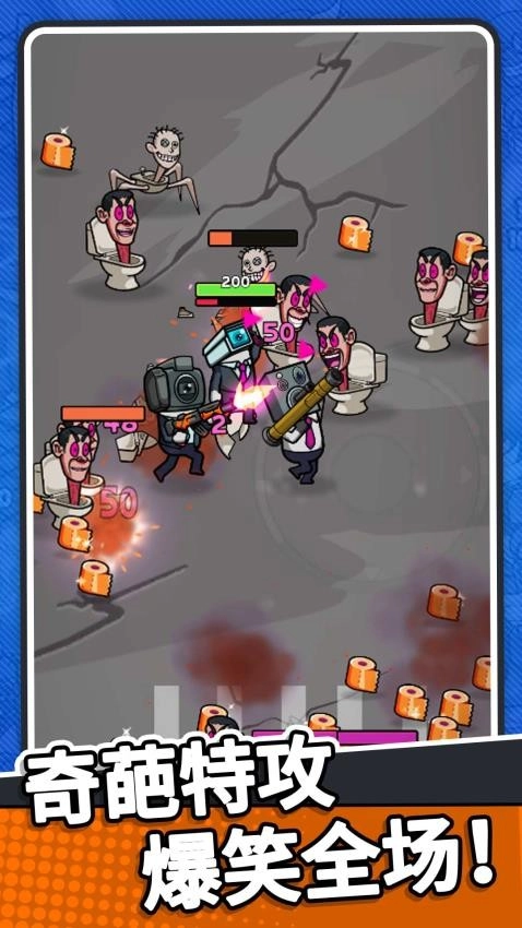 马桶人逆袭归来游戏