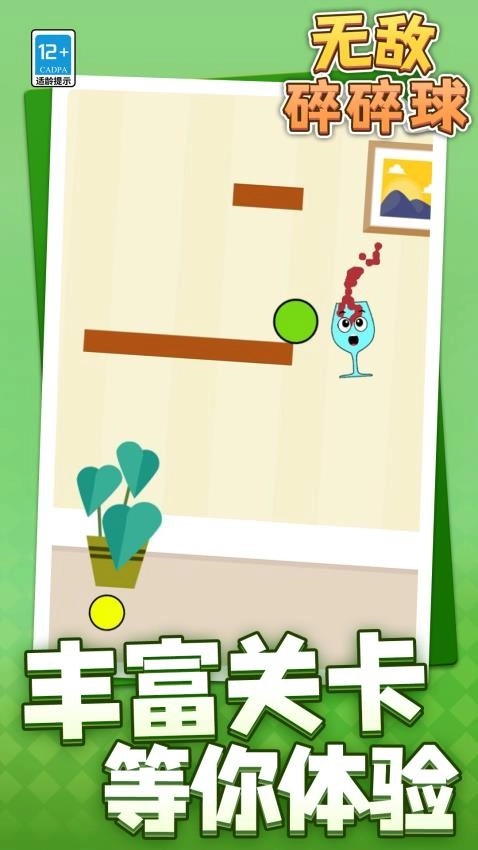 无敌碎碎球游戏(5)