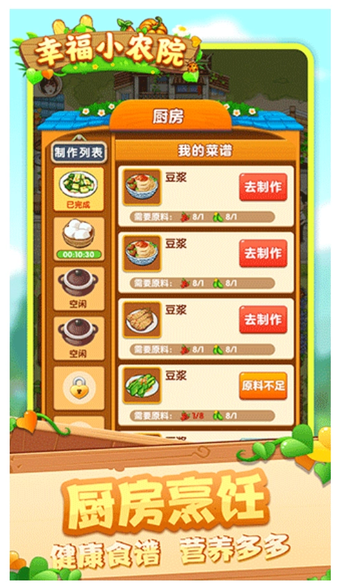 幸福小农院游戏(2)