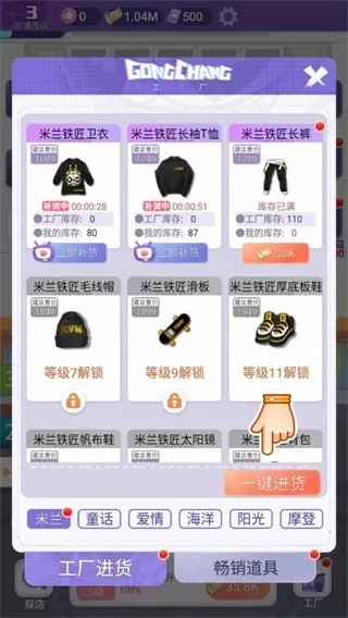 潮流合伙人游戏截图3