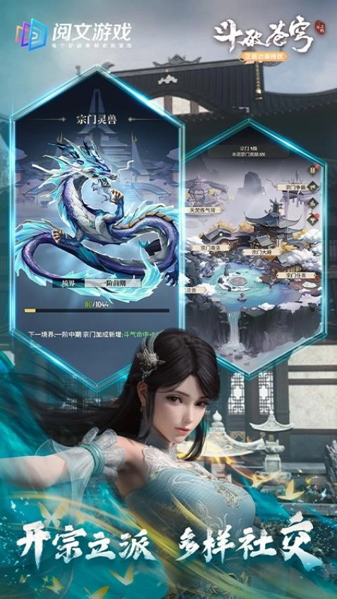 斗破苍穹：三年之约图4