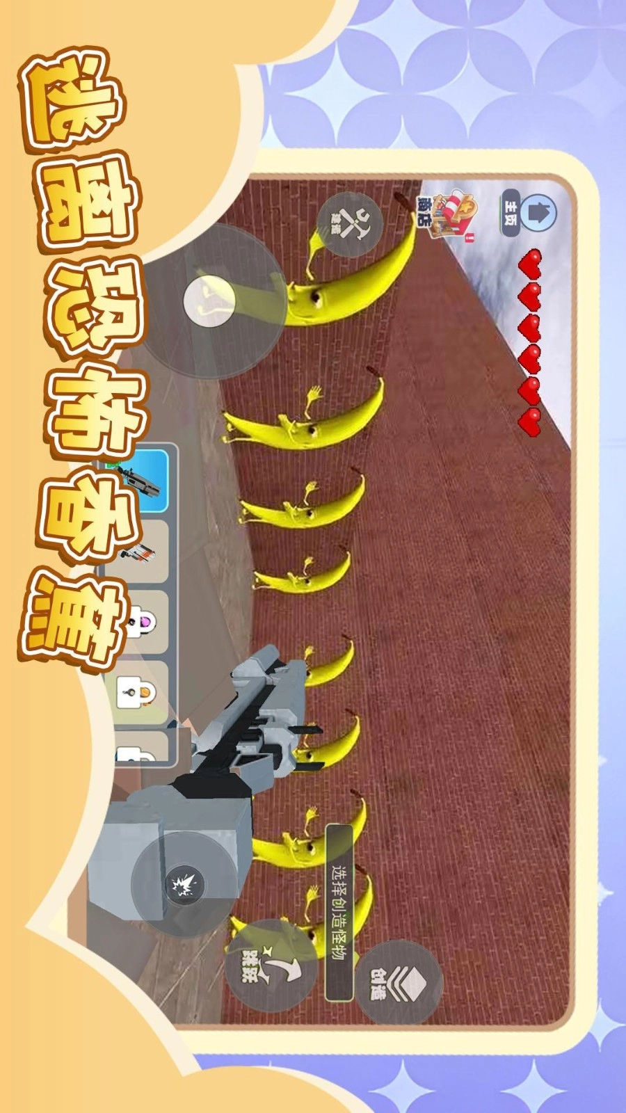 逃离恐怖香蕉图5