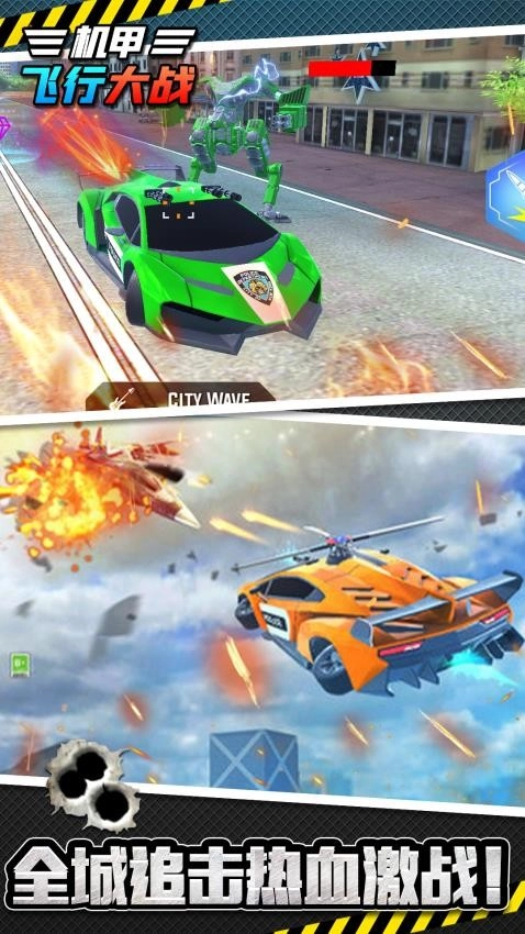 機(jī)甲飛行大戰(zhàn)截圖1