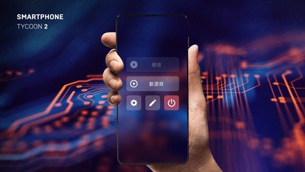 智能手机大亨2游戏(2)