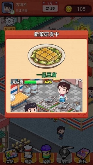 地摊食神游戏图2