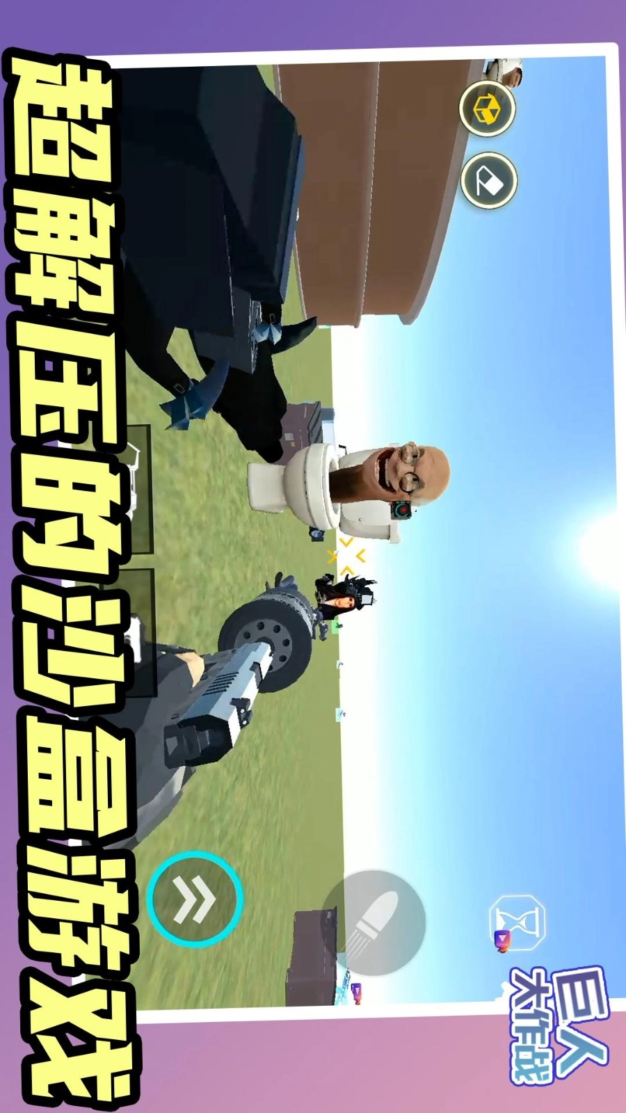 巨人大作战游戏(5)