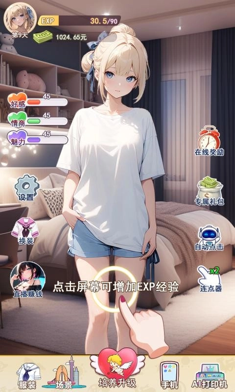 我的女友是声优游戏截图4