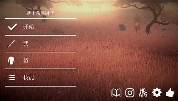 武士荣耀时代游戏图4