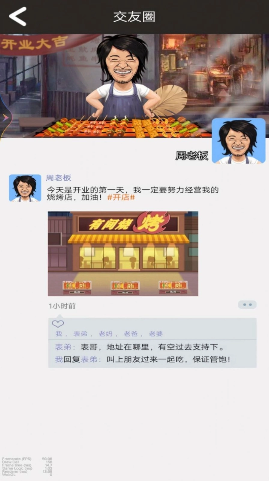 夜晚烧烤店游戏截图3