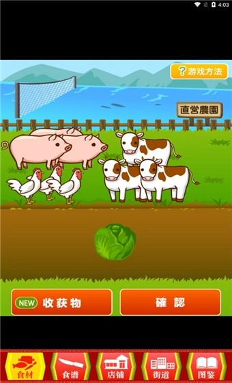 中华料理达人游戏(1)