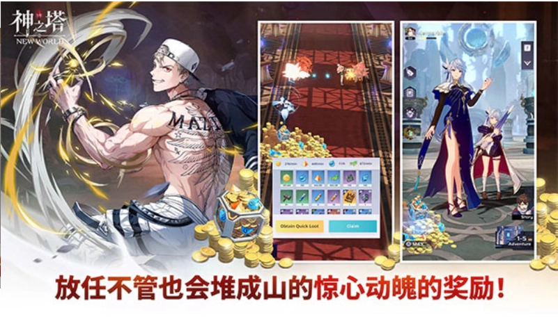 神之塔新世界图3