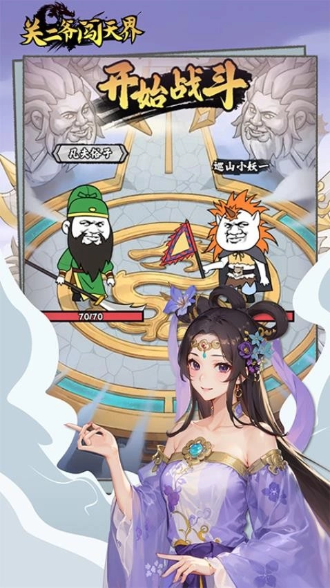 关二爷闯天界(3)