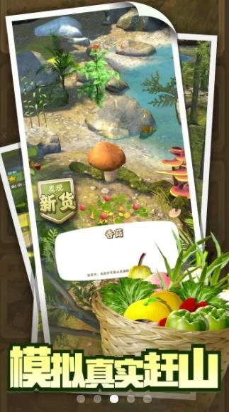 赶山赶海开饭店(3)