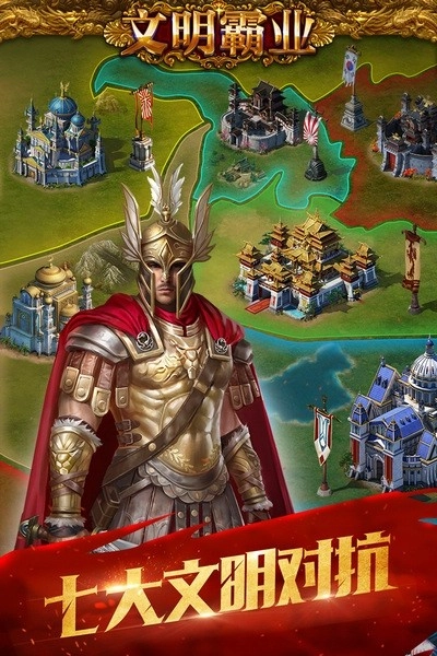 文明霸業(yè)截圖0