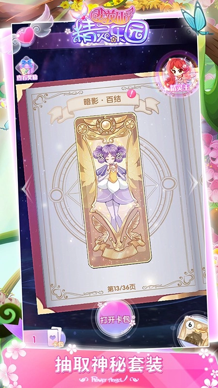 小花仙四时花语游戏